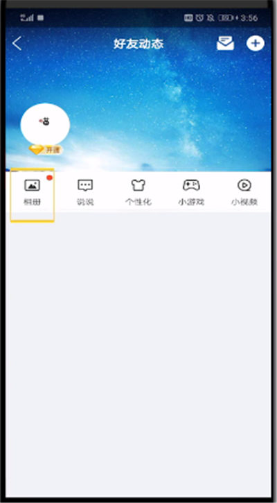 qq中关闭里面精选照片的操作方法截图