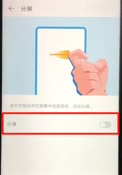 荣耀20pro中进行分屏的简单操作方法