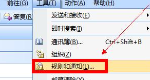 Microsoft Office Outlook中规则导入以及导出的详细操作教程