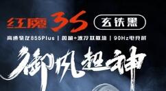努比亚红魔3S玄铁黑驾临：售价2999元