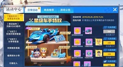 跑跑卡丁车手游排位保护卡获取使用详解