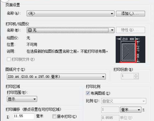 autocad2016打印图纸去掉图纸图框白边的操作教程