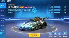 跑跑卡丁车手游永久赤炎魔怪宝藏树花费详解
