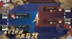 阴阳师协同斗技一速与反击体系攻略