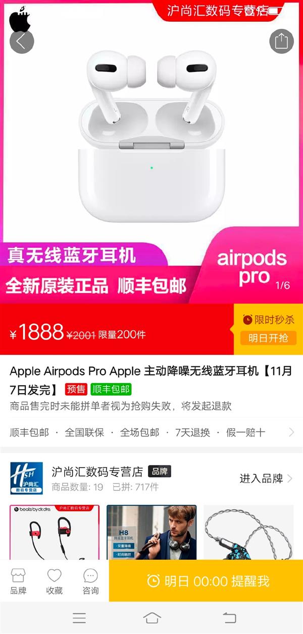 苹果AirPods Pro新品发布:拼多多给出杀价
