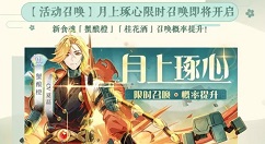 食物语新食魂蟹酿橙获取方法详解