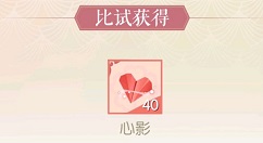 遇见逆水寒心影获取与商店兑换物选择解析