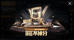 和平精英国庆小长假排位不掉分活动详解