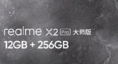 realme X2 Pro大师版登场：3299元
