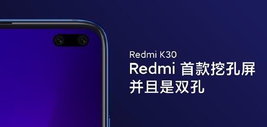 Redmi K30搭载双孔挖孔屏 屏幕吸晴