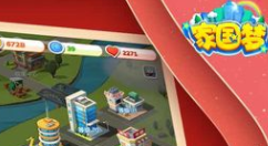 家国梦城市发展三种起步流派攻略