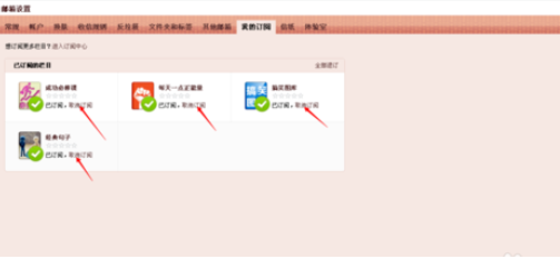 QQ邮箱取消订阅栏目的方法步骤