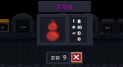 元气骑士养剑葫锻造获取与用法攻略