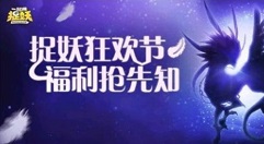 一起来捉妖飞廉现世与头像框获取详解