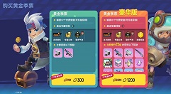 香肠派对s2黄金季票与豪华版对比解析