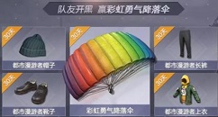 和平精英邀请好友得都市漫游者攻略