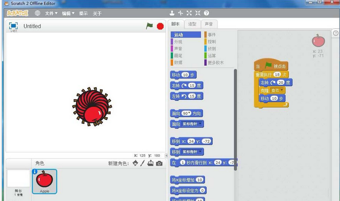 Scratch制作苹果旋转小程序的操作教程