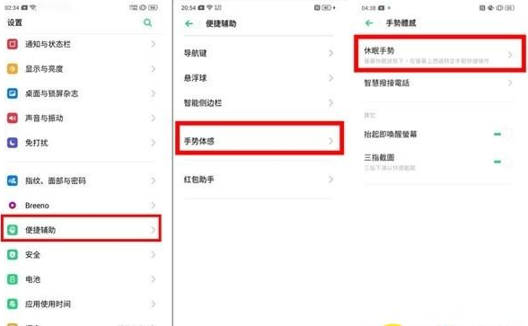 realmex2设置黑屏手势的操作流程