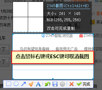 2345浏览器完成截图的详细流程