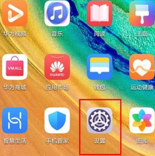 华为mate30pro打开虚拟导航键的简单操作讲解