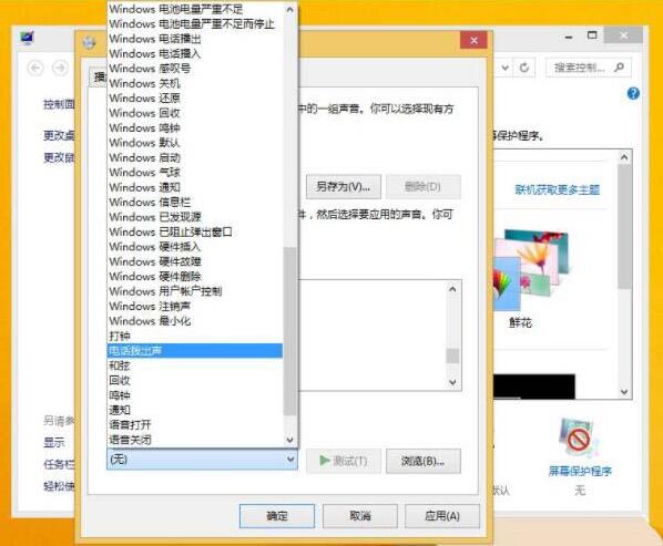 win8系统设置个性化音效的操作流程