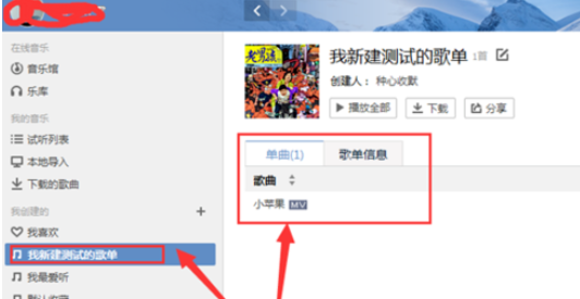 QQ音乐播放器新建歌单的操作教程