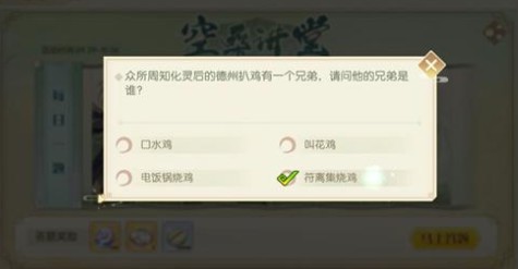 食物语化灵后德州扒鸡兄弟选择详解