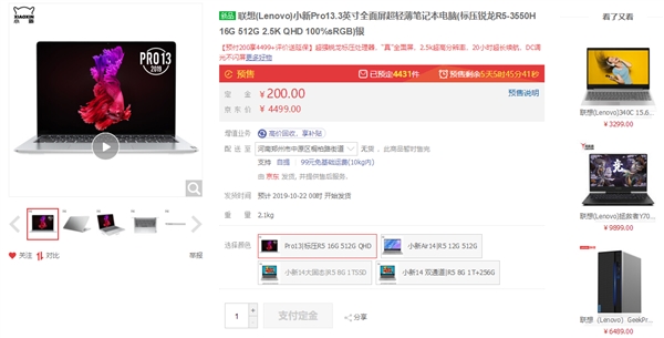 联想小新Pro 13标压锐龙版登场 4299元爆款无疑！