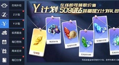 龙族幻想Y计划礼包与称号获取攻略