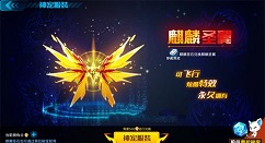 奥拉星手游麒麟石兑麒麟圣翼攻略