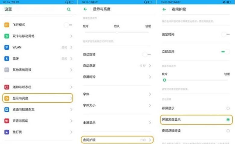 oppoRenoAce护眼模式的使用方法