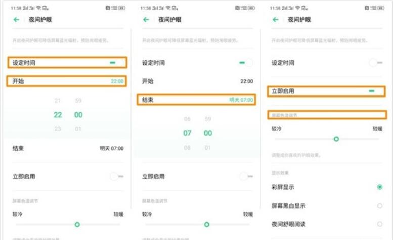 oppoRenoAce护眼模式的使用方法