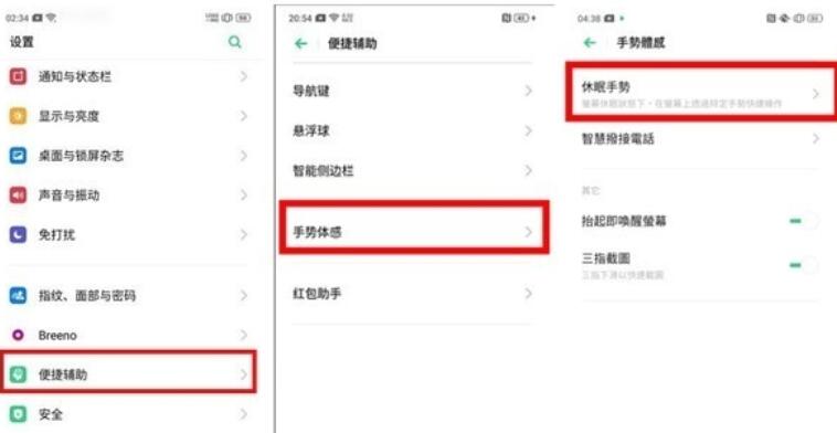 OPPO k5中黑屏手势的设定方法介绍