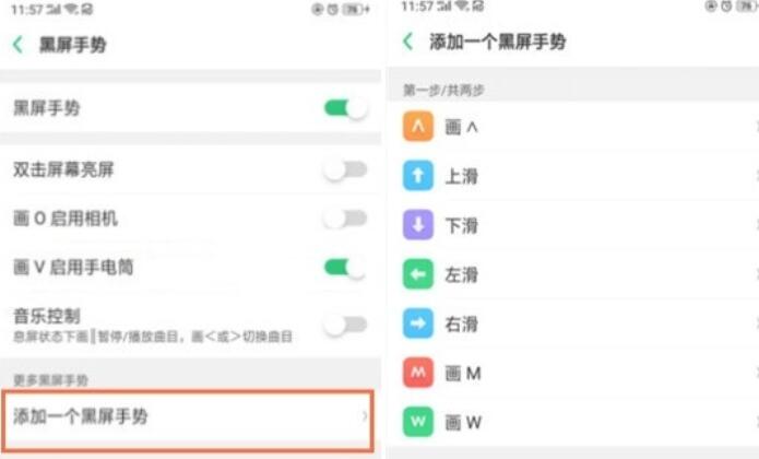 OPPO k5中黑屏手势的设定方法介绍