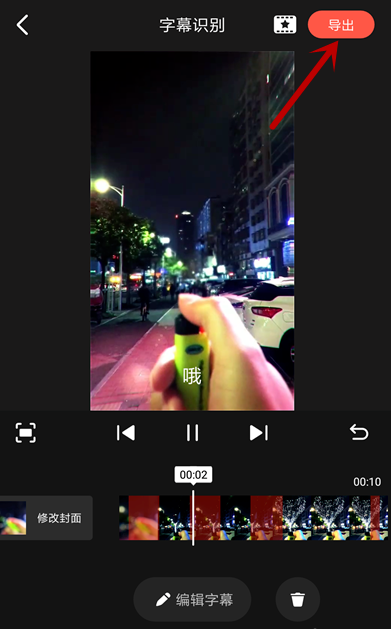 使用快影自动添加字幕的操作流程