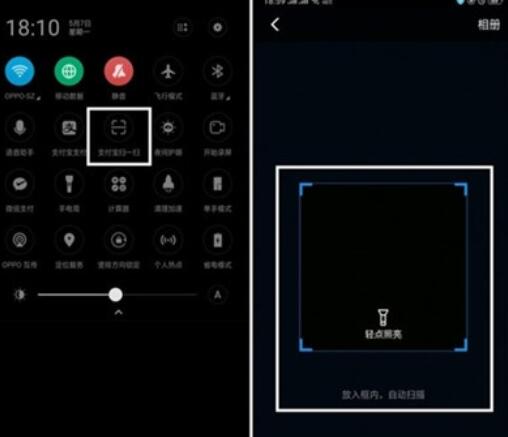 oppoReno Ace支付宝扫一扫的使用说明