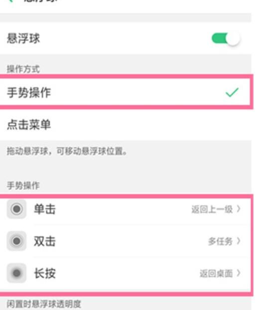 oppoReno Ace中悬浮球显示设置过程
