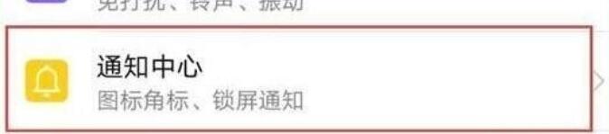 荣耀20s通知亮屏提示的设定方法