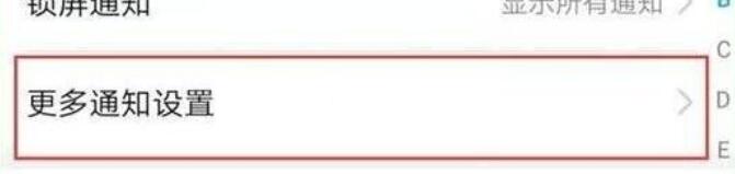 荣耀20s通知亮屏提示的设定方法
