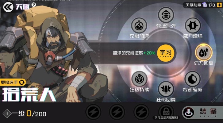 王牌战士拾荒人技能与天赋加点详解