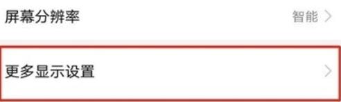 荣耀20s取消全屏显示的操作方法