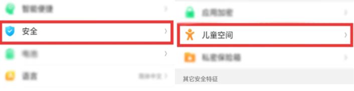 realme x2设置儿童空间的操作方法