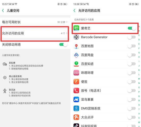 realme x2设置儿童空间的操作方法