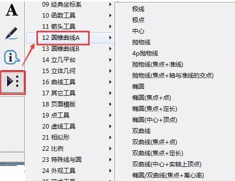 几何画板绘制圆锥曲线的具体方法