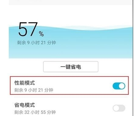 荣耀20s中打开性能模式的简单操作