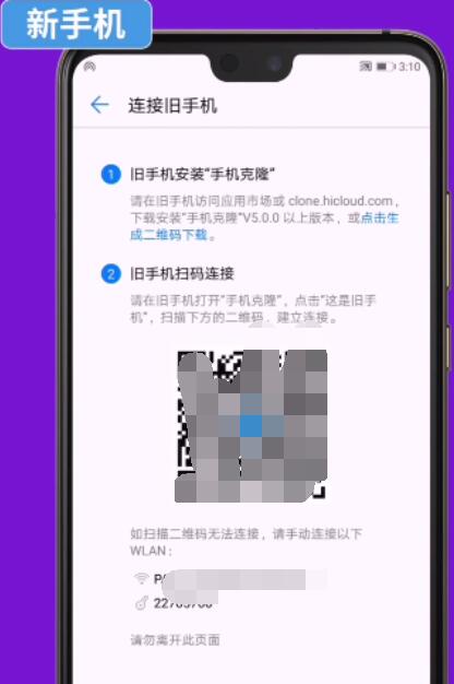 荣耀20s手机克隆用途介绍