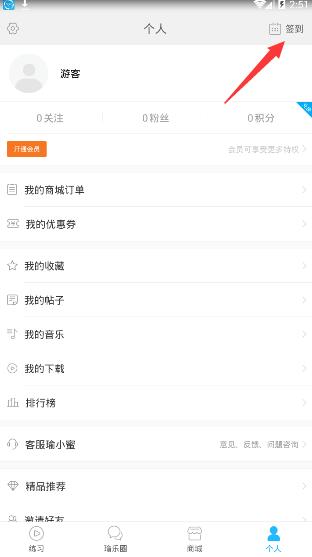 每日瑜伽中完成签到的方法介绍