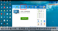 使用鲁大师跑分的方法
