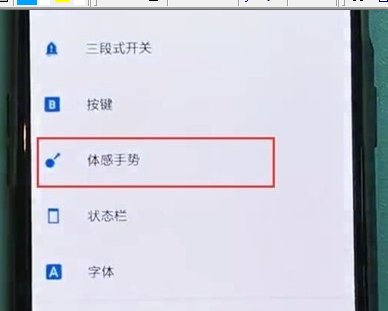 一加7T Pro中开启三指截屏的简单操作教程