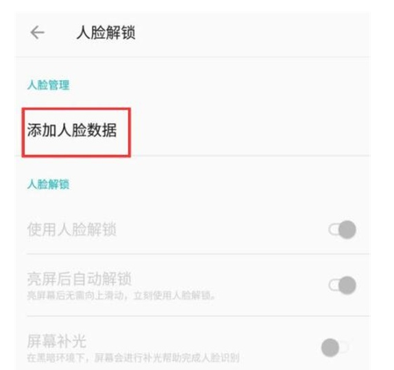一加7T Pro中开启面部解锁的简单操作